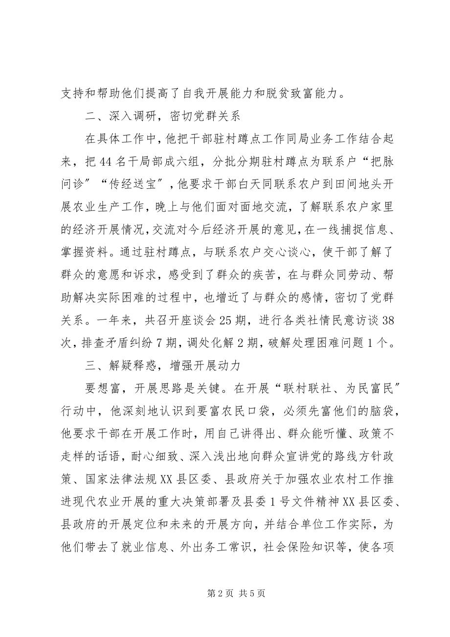 2023年双联行动先进个人典型材料.docx_第2页