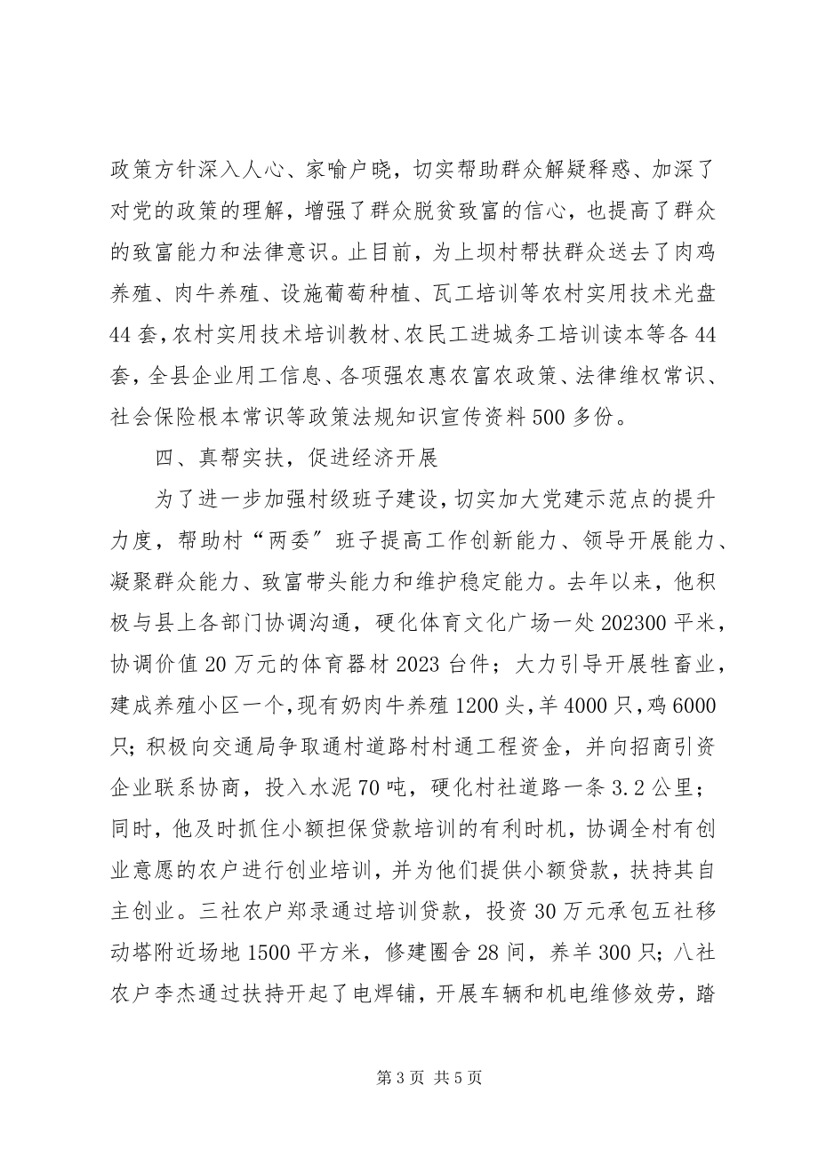 2023年双联行动先进个人典型材料.docx_第3页