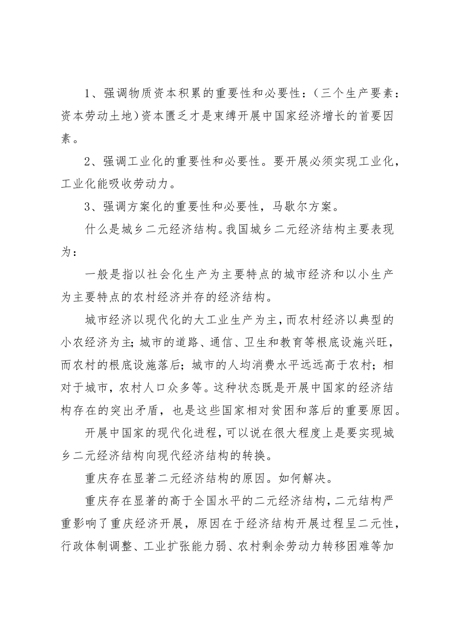 2023年第三版发展经济学总结新编.docx_第3页