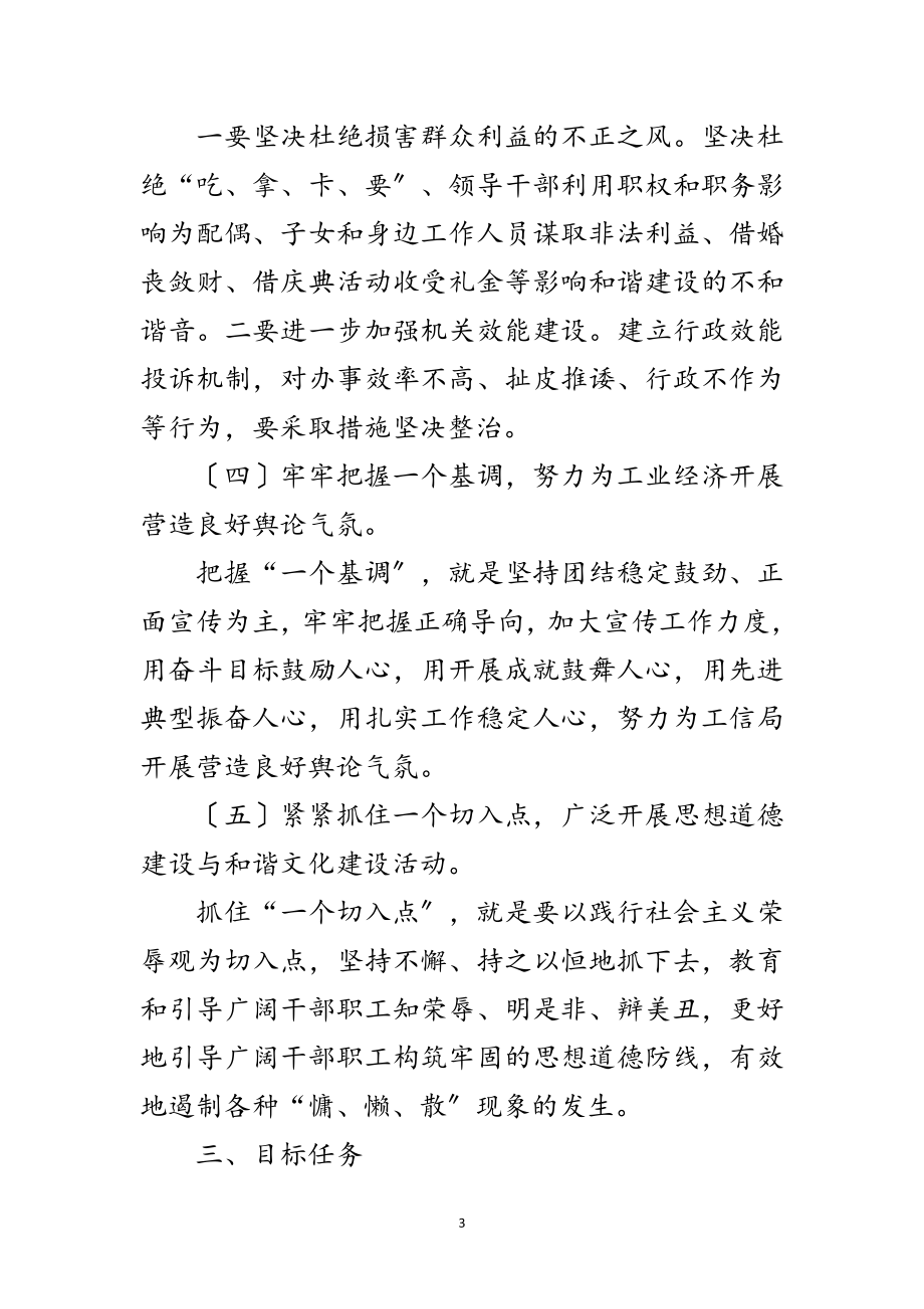 2023年盐业公司精神文明建设工作计划范文.doc_第3页