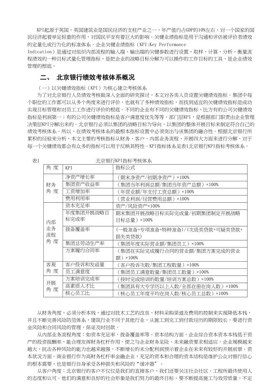 2023年北京银行绩效考核体系的研究.docx_第2页