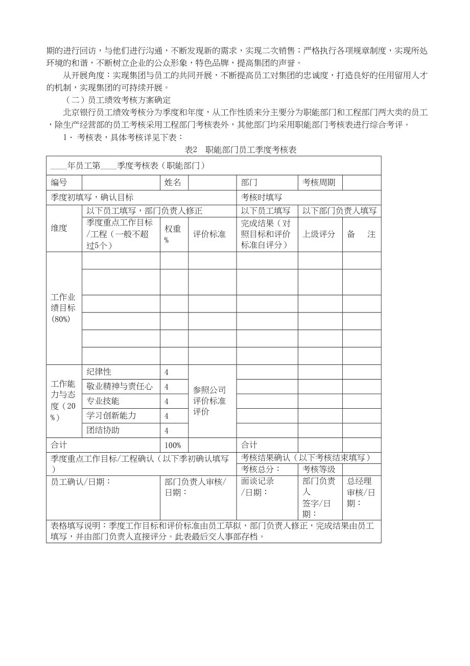 2023年北京银行绩效考核体系的研究.docx_第3页