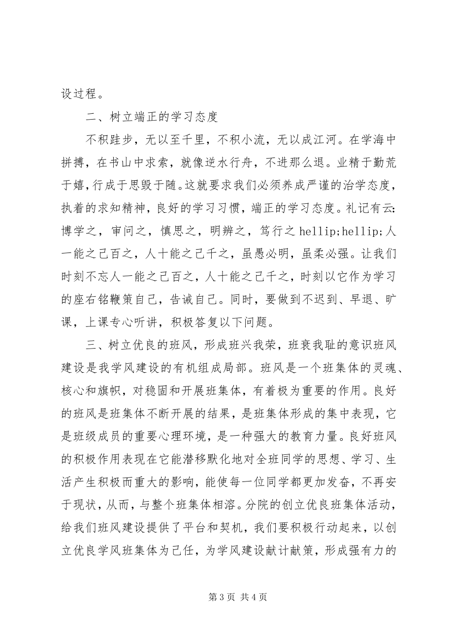 2023年建设班风班会会议记录.docx_第3页