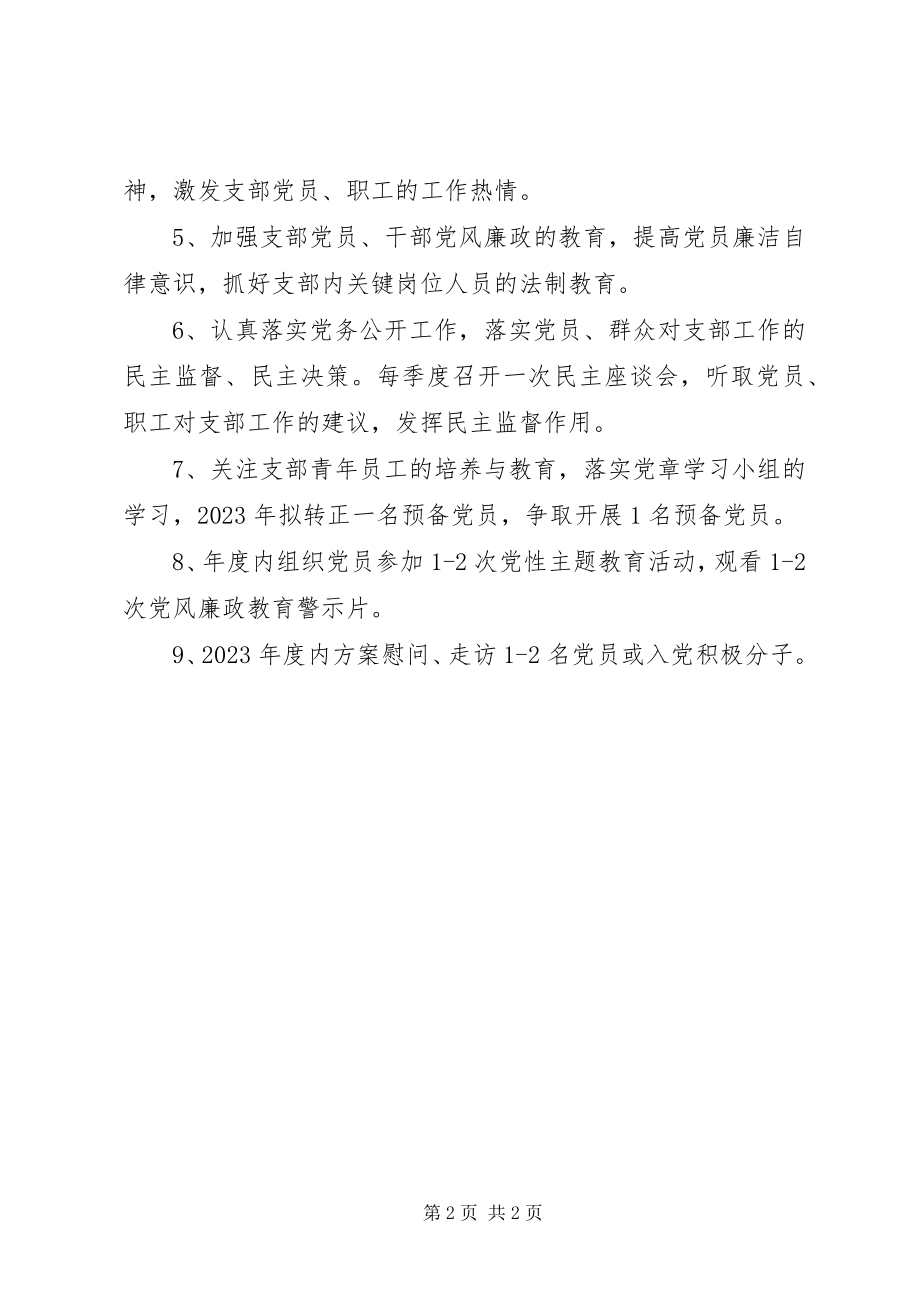 2023年第一党支部工作计划.docx_第2页