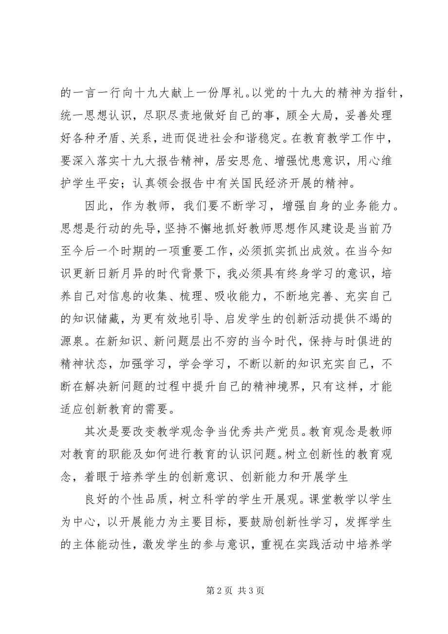 2023年学习全面从严治党的总体要求心得体会.docx_第2页