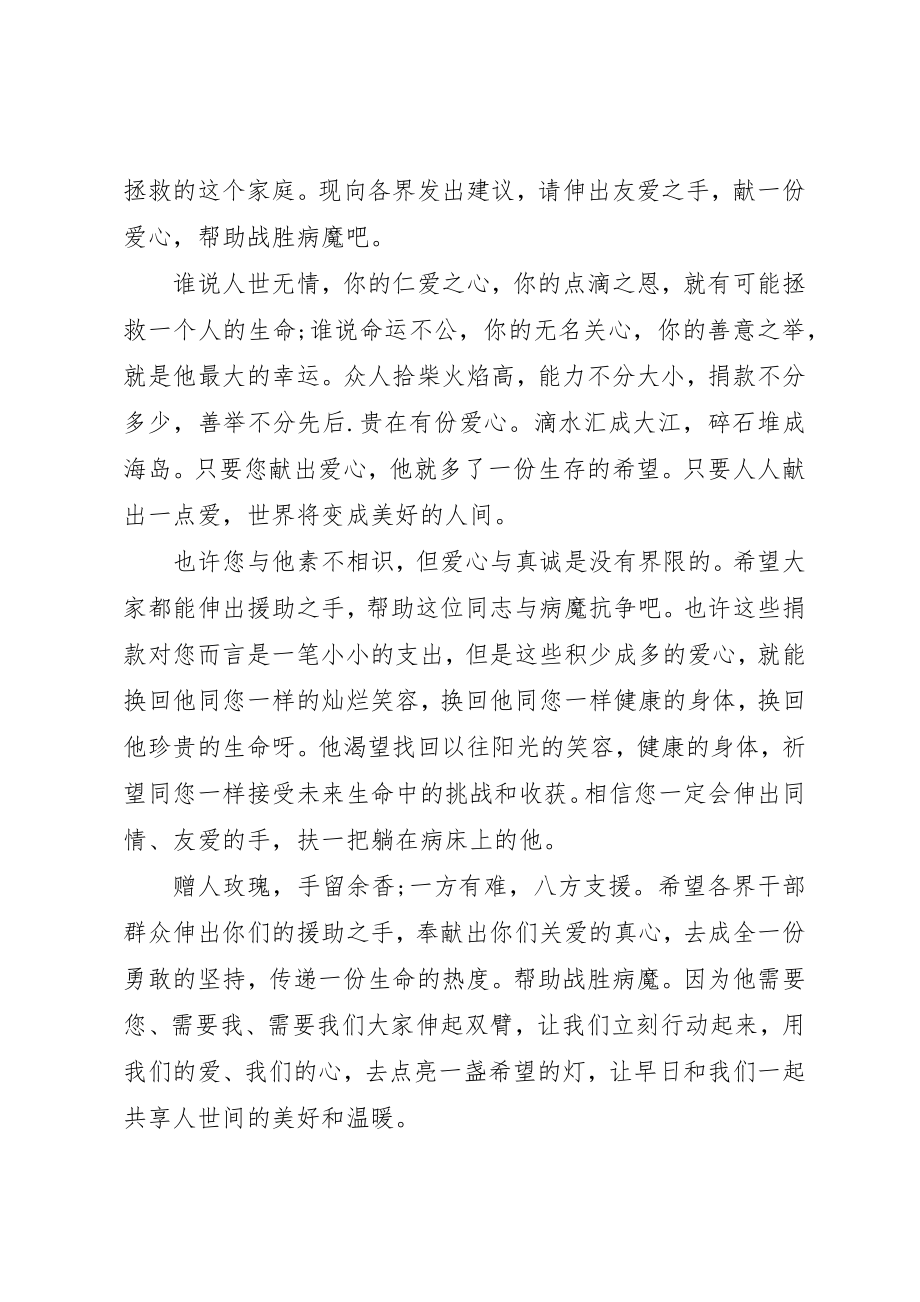 2023年大病医治倡议书新编.docx_第2页