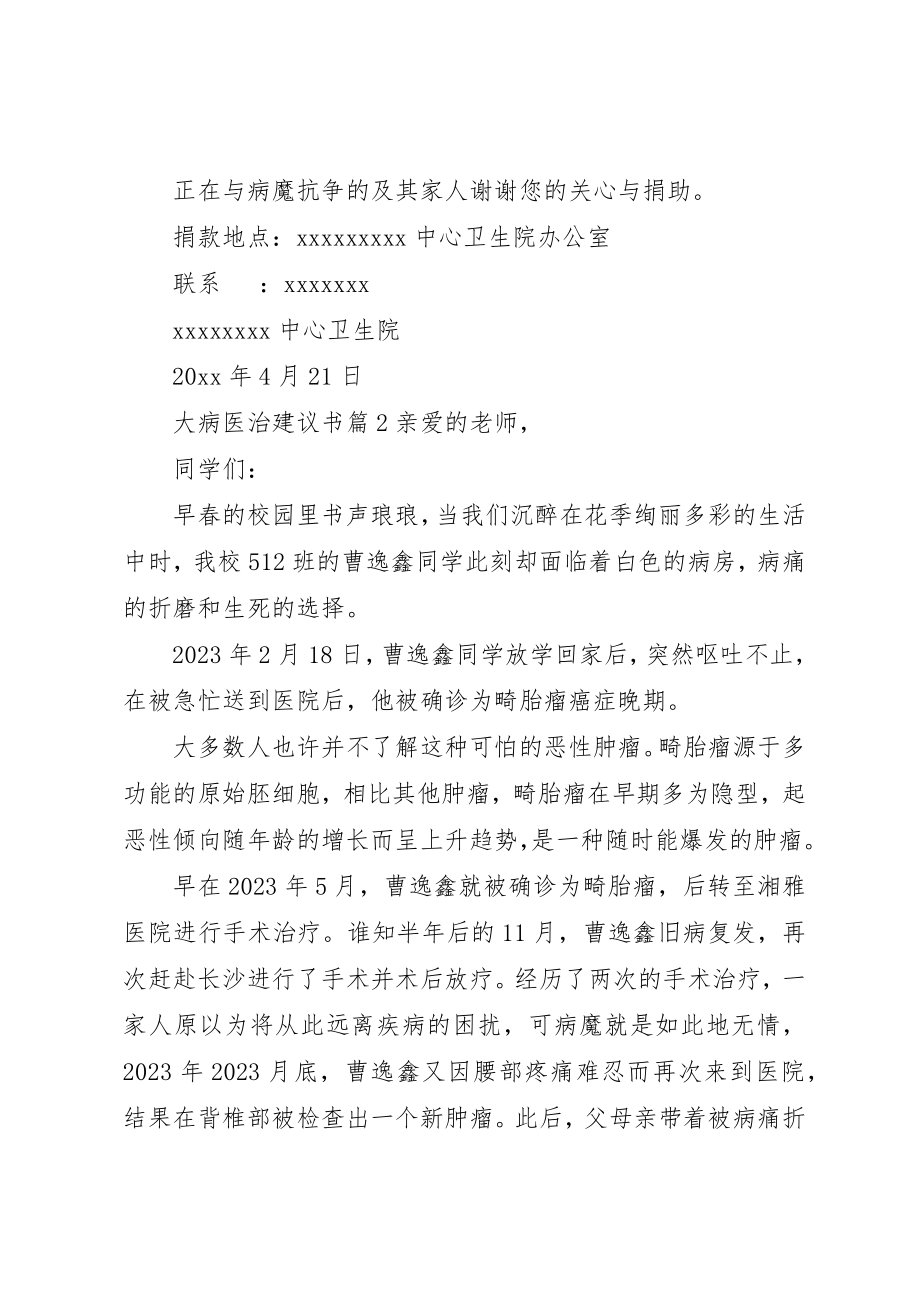 2023年大病医治倡议书新编.docx_第3页