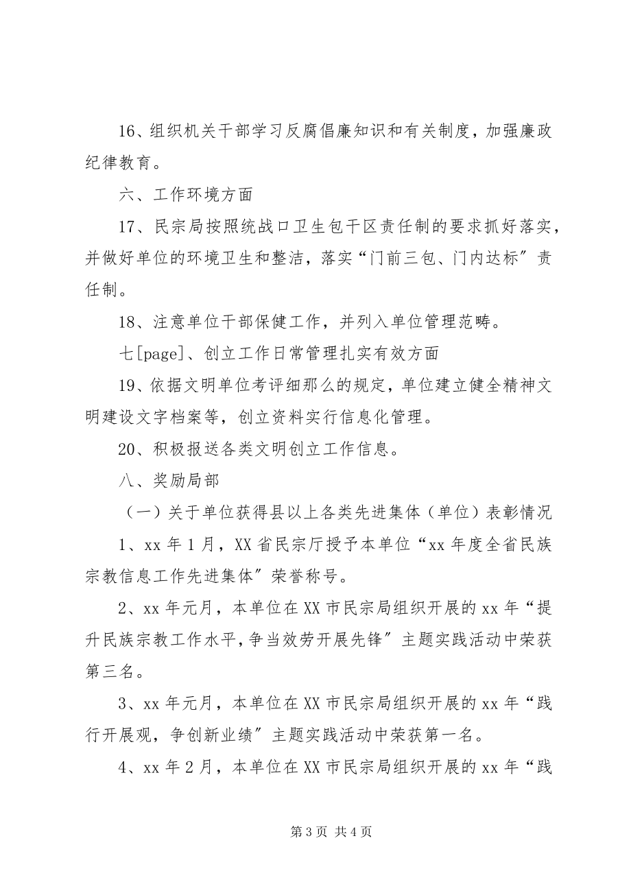 2023年市级文明单位创建工作总结.docx_第3页