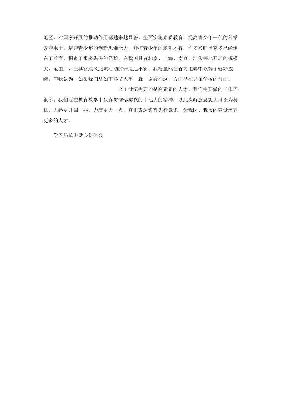 2023年学习局长讲话心得体会.docx_第2页