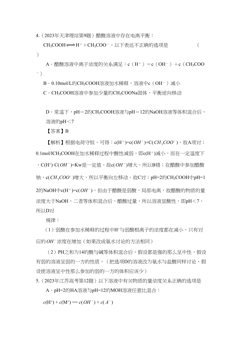 2023年高考二轮复习化学学案专题7《水溶液中的离子平衡》doc高中化学2.docx_第3页