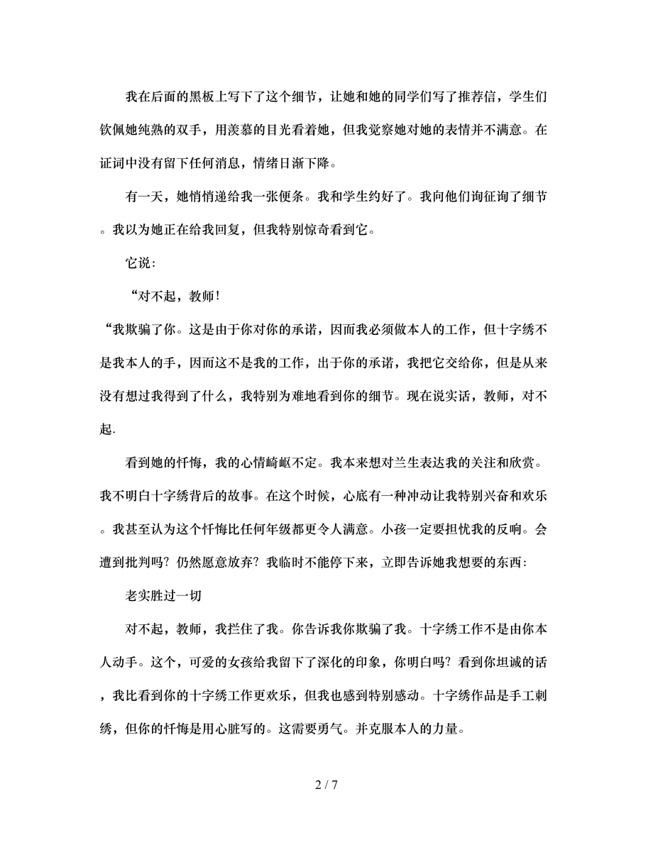 2023年班主任发言稿聆听花开的声音.docx_第2页