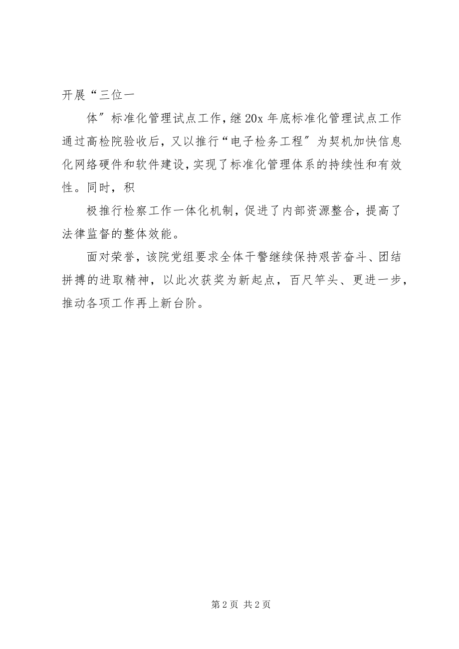 2023年检察系统先进单位事迹材料.docx_第2页