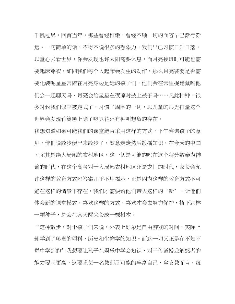 2023年委托书窗边小豆豆读后感读书心得800字.docx_第2页