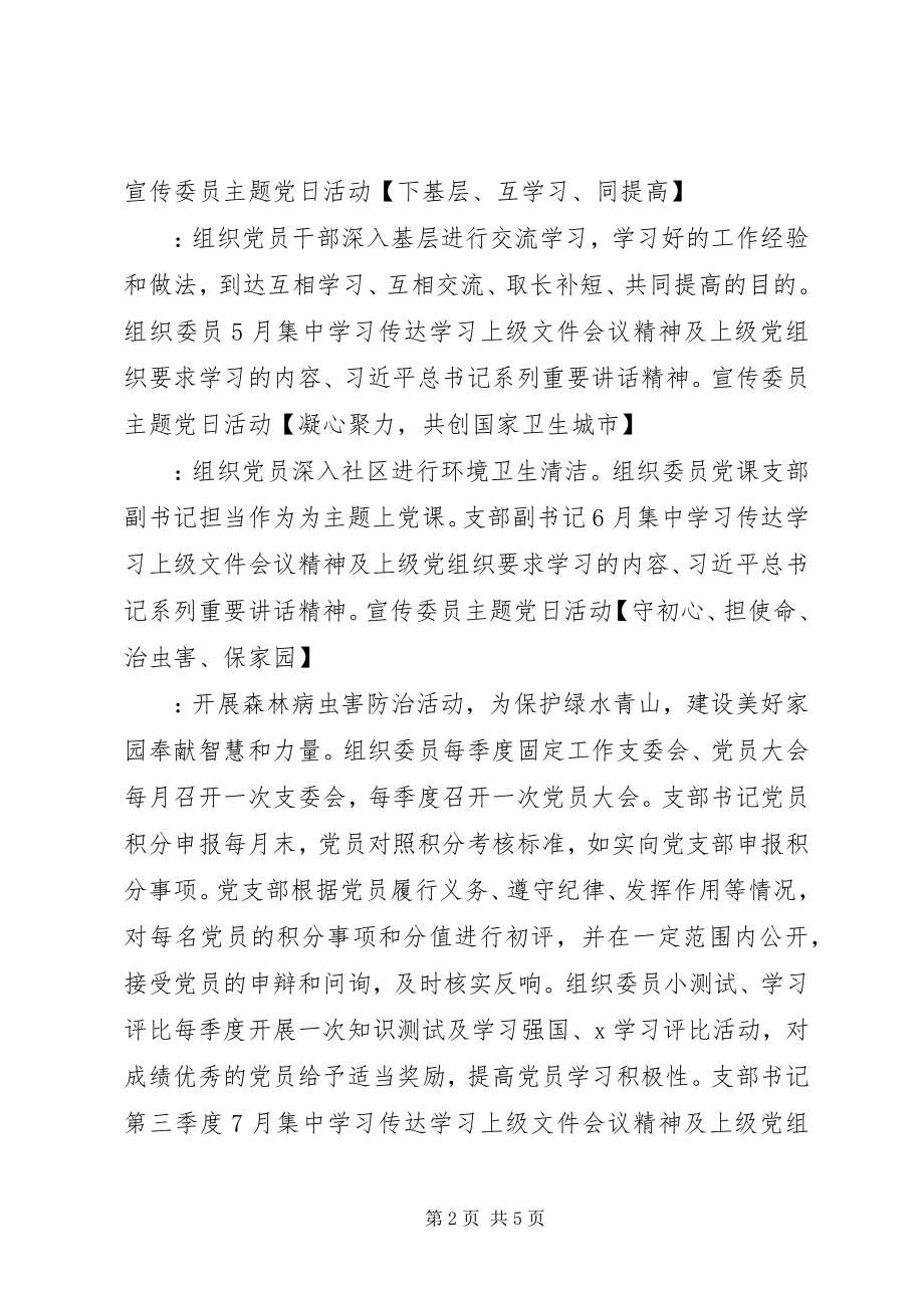 2023年党支部工作安排表.docx_第2页