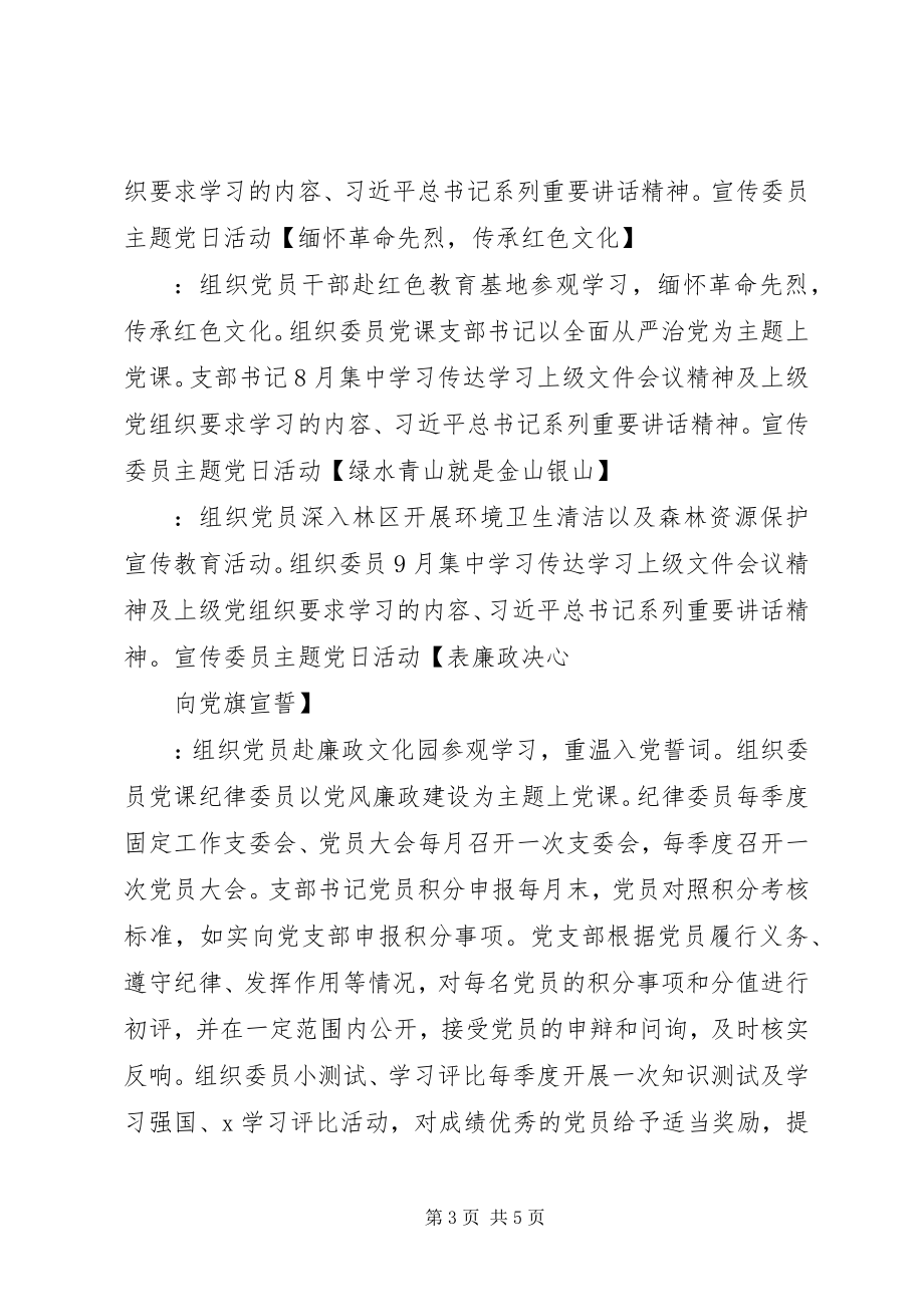 2023年党支部工作安排表.docx_第3页