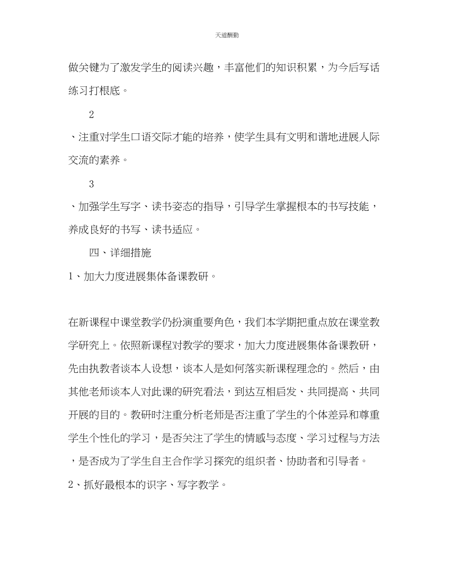 2023年一级语文教研组工作计划.docx_第2页