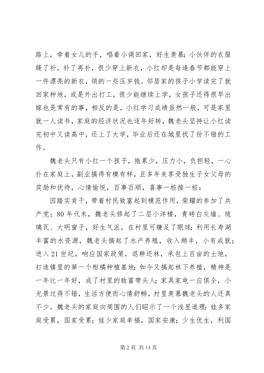 2023年计划生育征文稿.docx_第2页