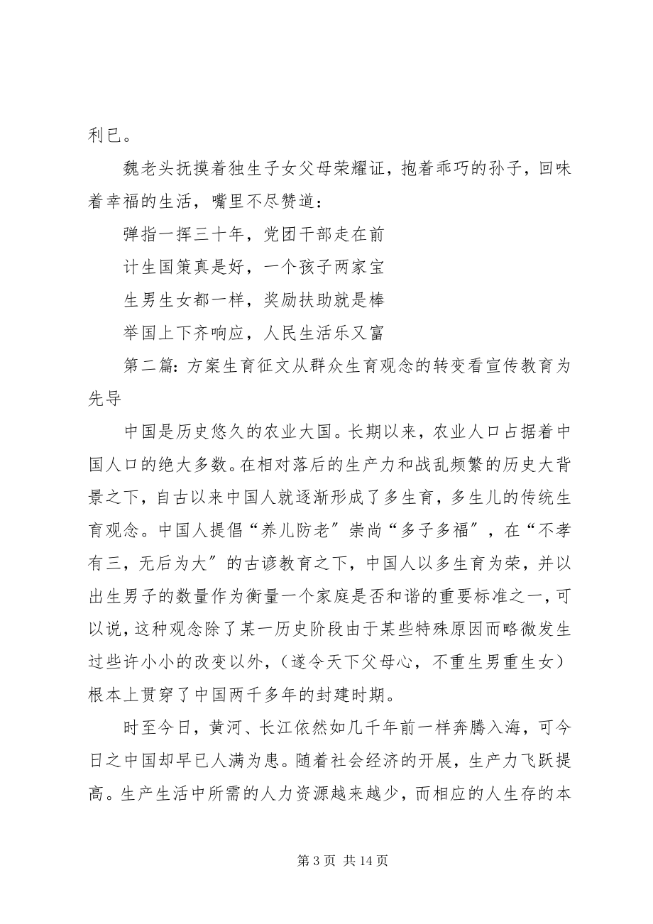 2023年计划生育征文稿.docx_第3页