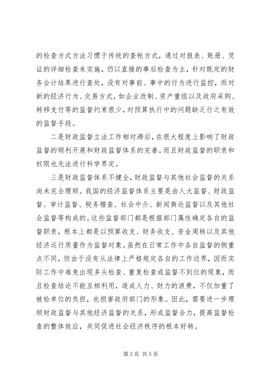 2023年财政调研创新财政监督机制努力开创财政监督新局面.docx_第2页