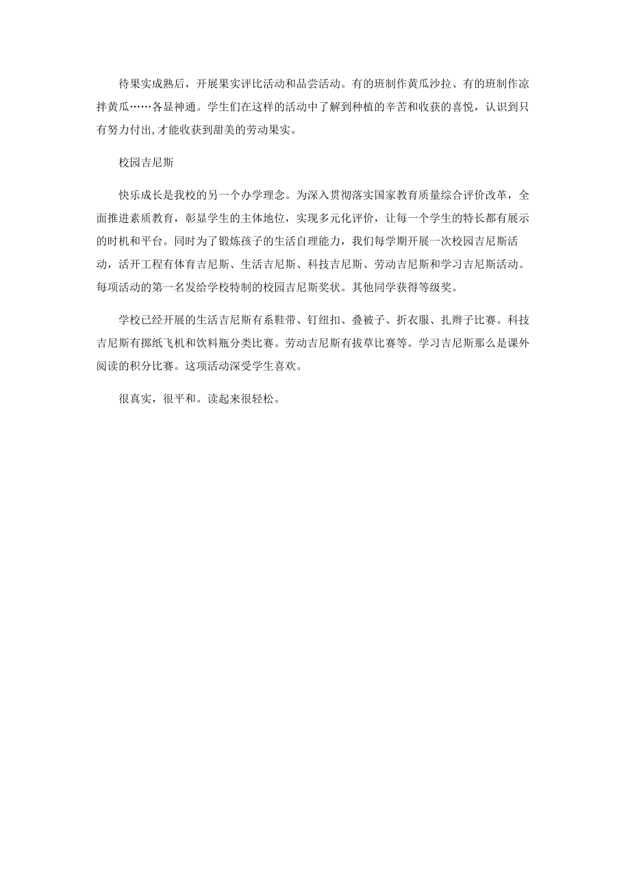 2023年劳动教育开心农场总结.docx_第2页