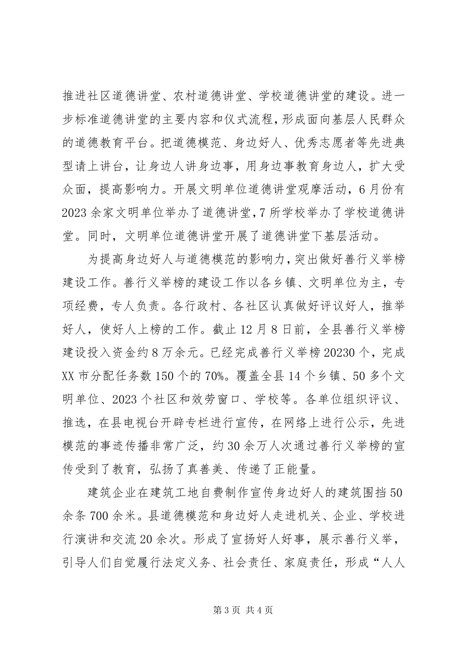 2023年民宗局民族科工作总结.docx_第3页