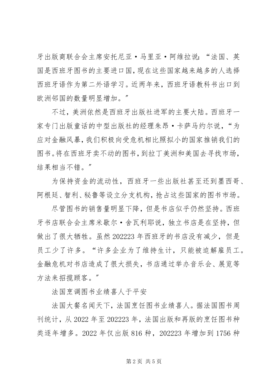 2023年有关金融危机的书金融危机中的西班牙书业.docx_第2页