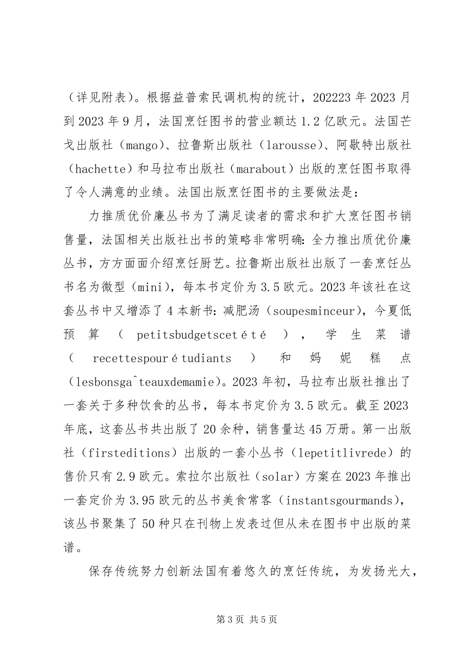 2023年有关金融危机的书金融危机中的西班牙书业.docx_第3页