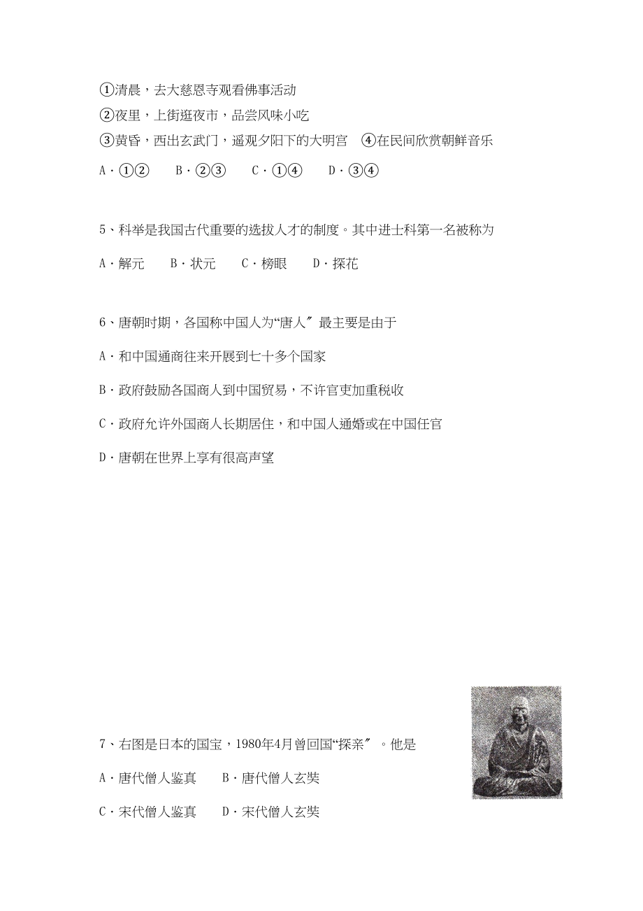 2023年山东省荣成市第二实验下学期期末测试历史（人教新课标七年级下）初中历史.docx_第2页