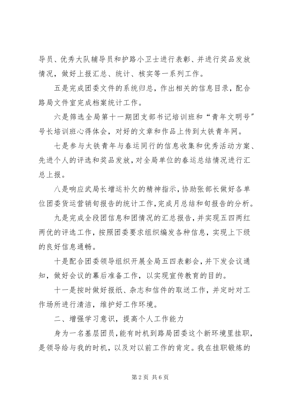 2023年挂职锻炼汇报总结.docx_第2页