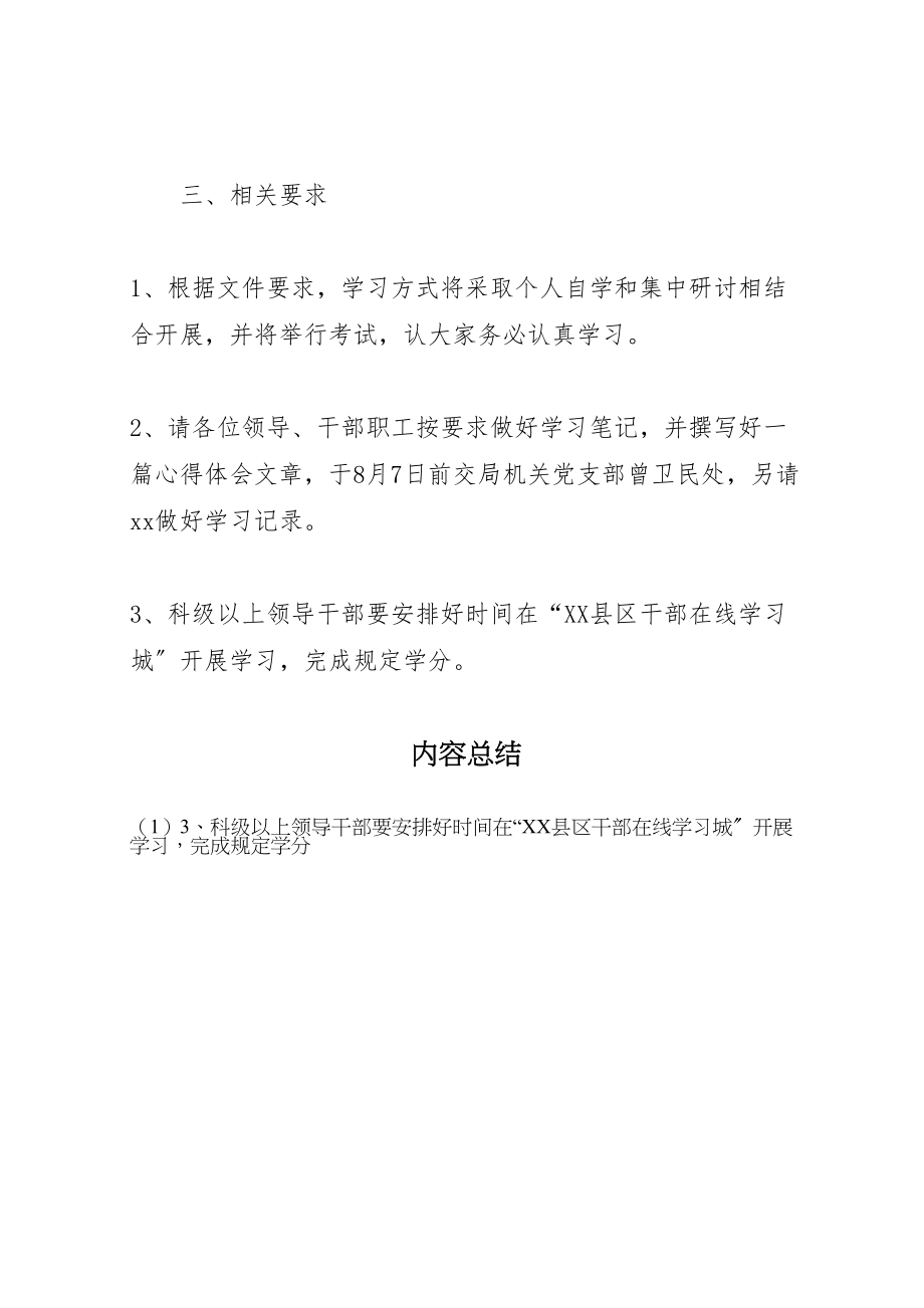 2023年工信局开展三严三实专题学习方案.doc_第2页