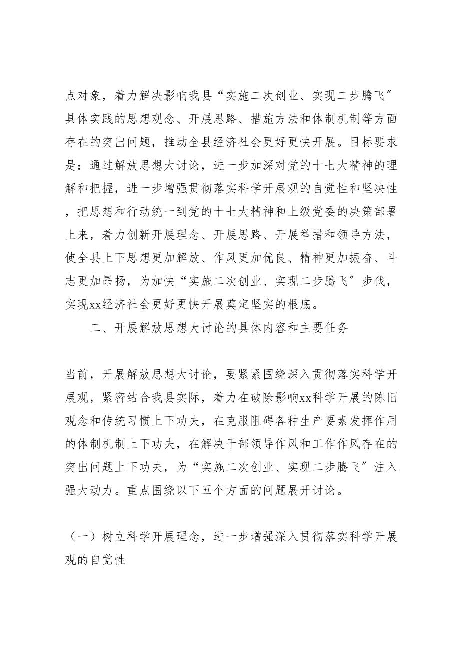 2023年全县党员干部解放思想大讨论活动实施方案 .doc_第2页