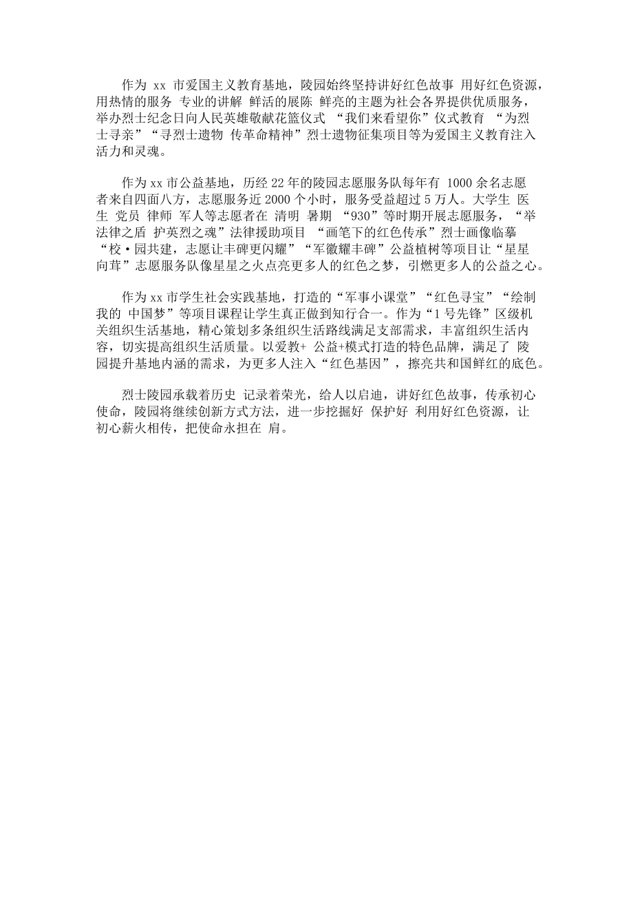 2023年烈士陵园党员四史学习教育工作计划.doc_第2页