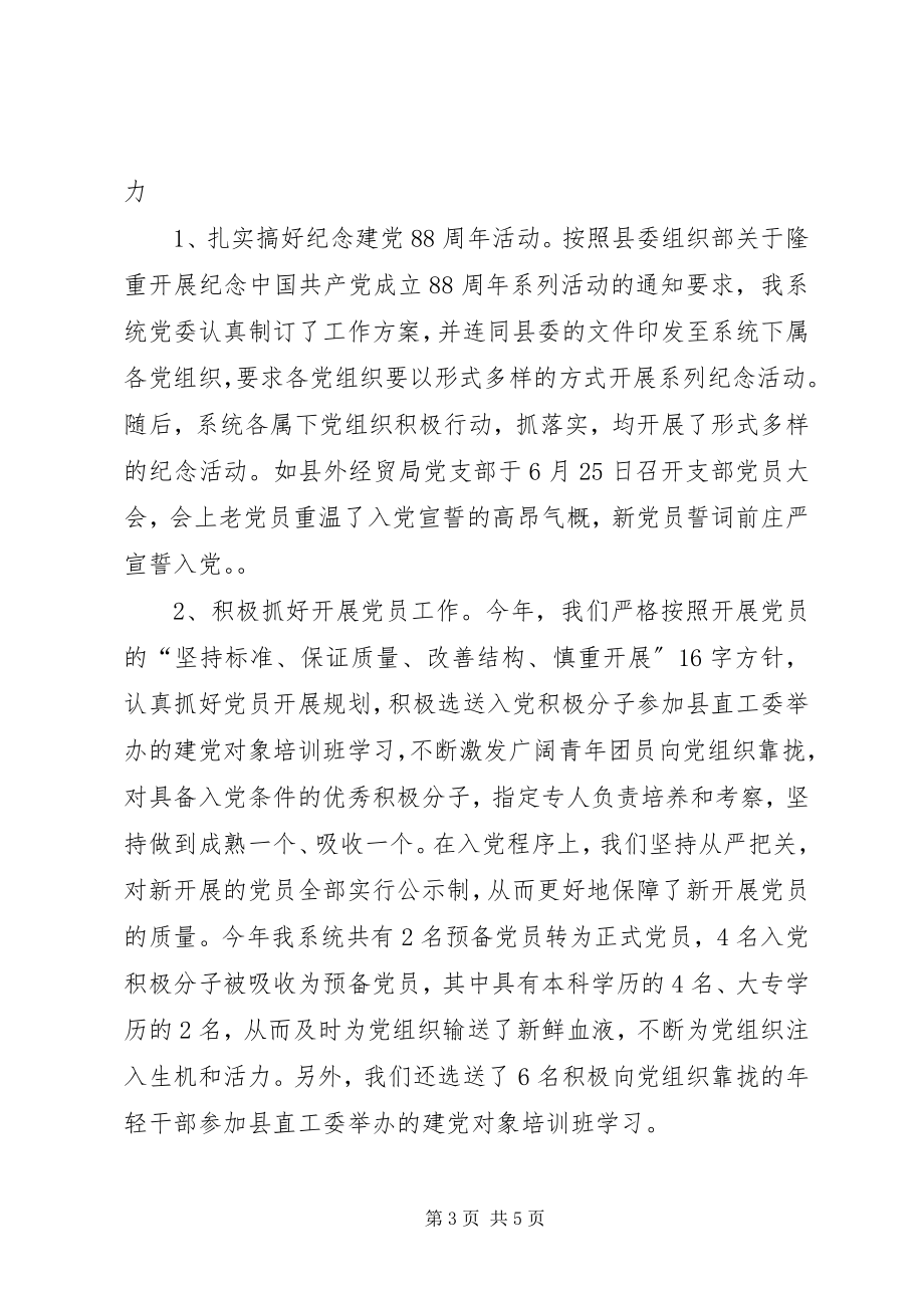 2023年外经贸系统党建工作总结.docx_第3页