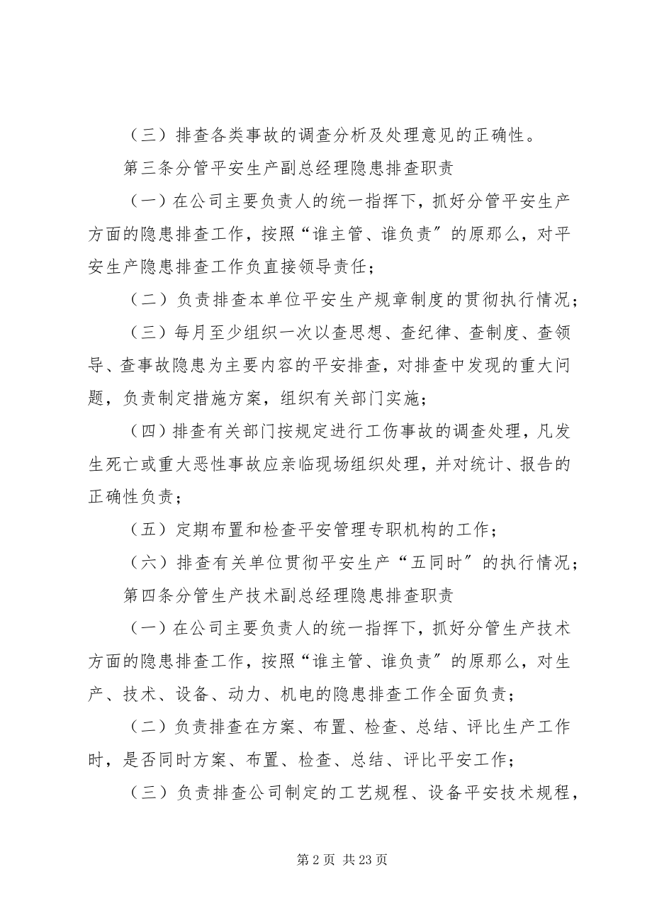 2023年隐患排查责任制度.docx_第2页