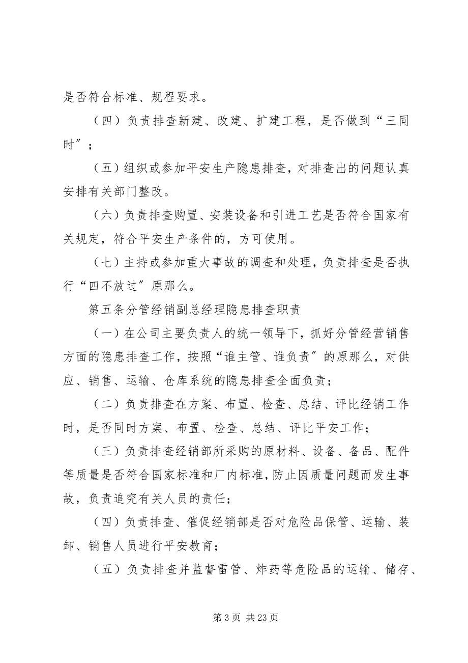 2023年隐患排查责任制度.docx_第3页