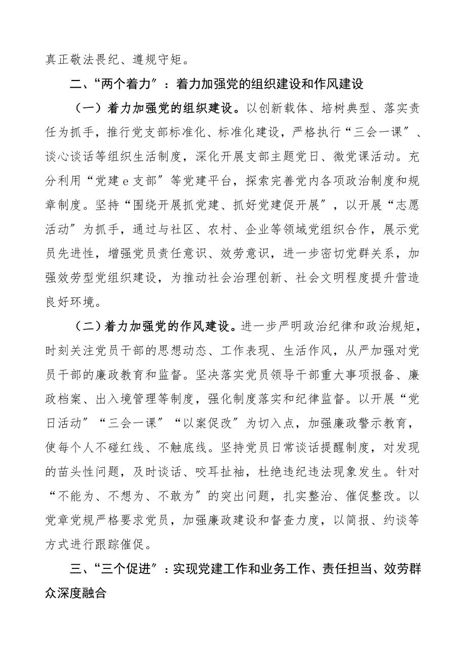 2023年支部工作法耕地保护监督处党支部党建工作法.doc_第2页