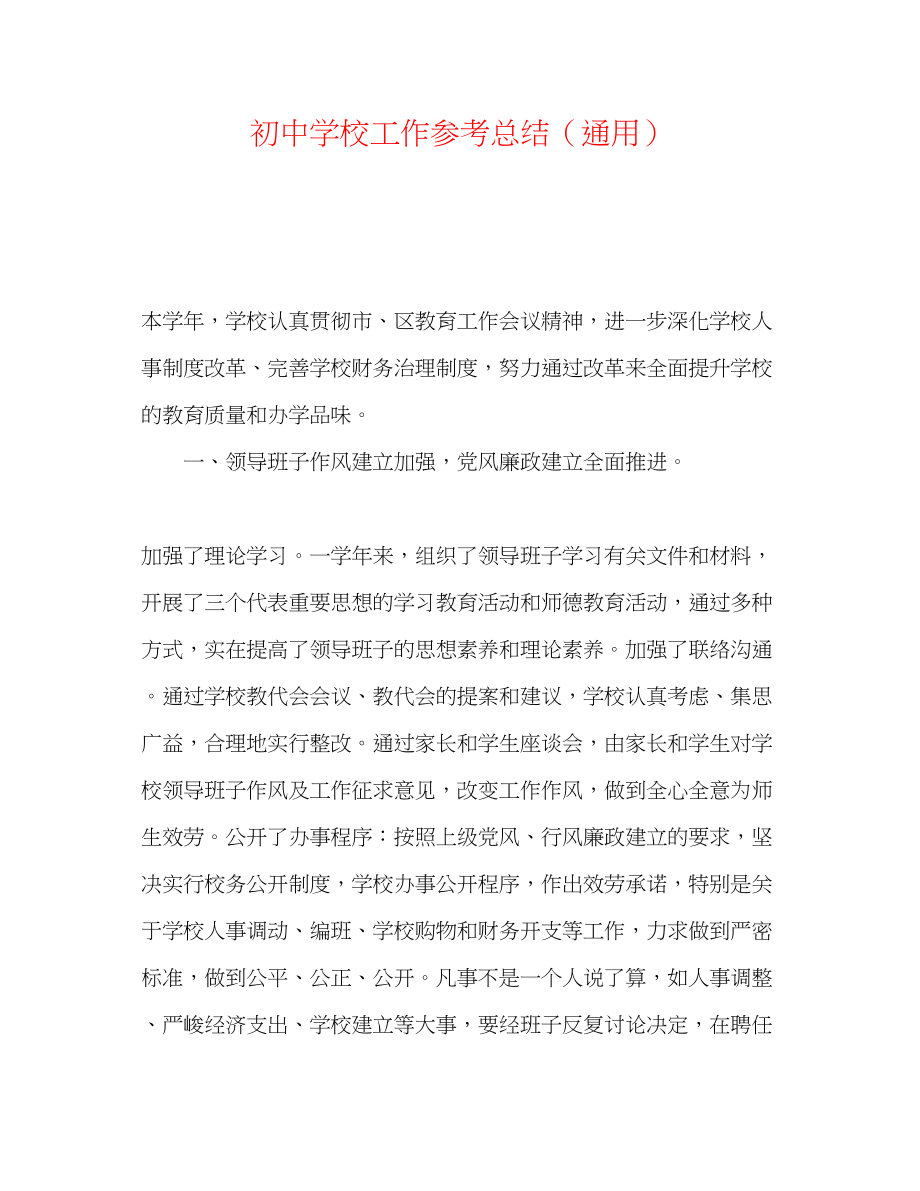 2023年初校工作总结.docx_第1页