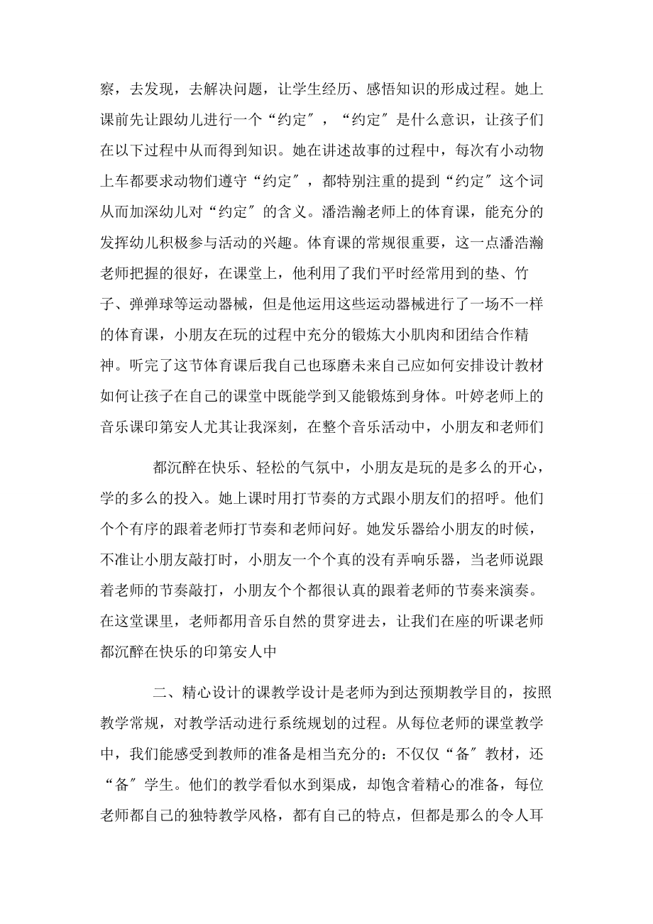 2023年小学生教师听课学习心得体会.docx_第2页