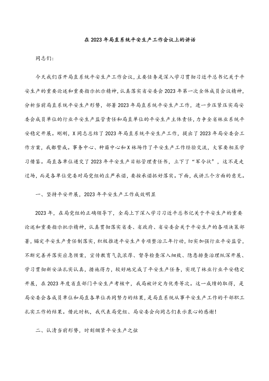 在2023年局直系统安全生产工作会议上的讲话致辞.docx_第1页