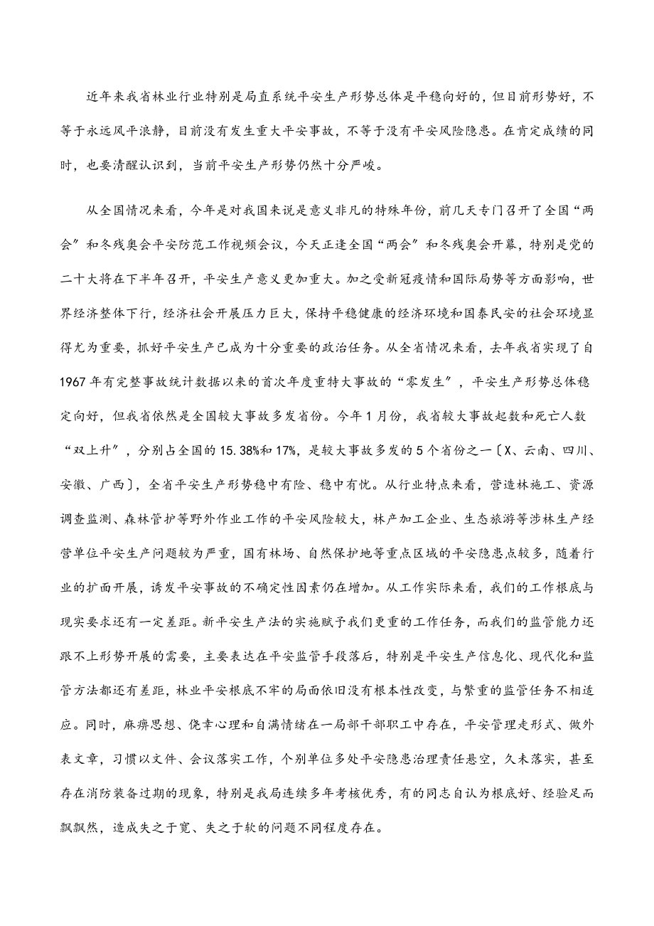 在2023年局直系统安全生产工作会议上的讲话致辞.docx_第2页