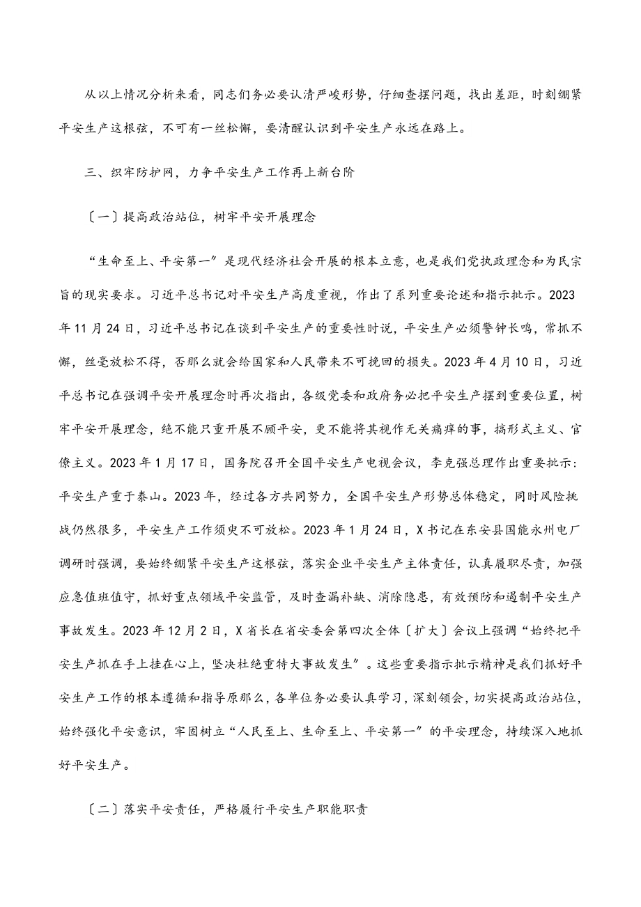 在2023年局直系统安全生产工作会议上的讲话致辞.docx_第3页