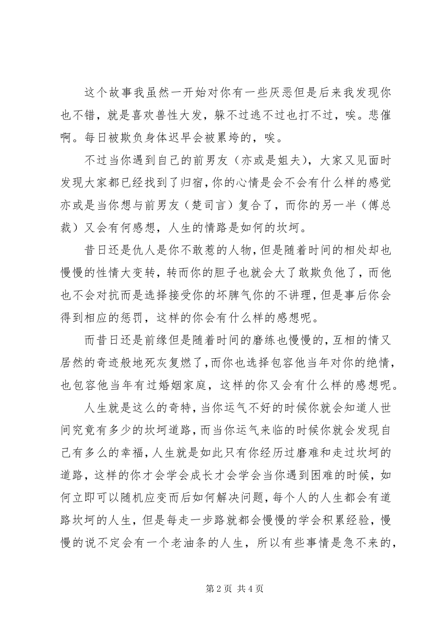 2023年兽总囚爱观后感兽总囚爱心得体会.docx_第2页