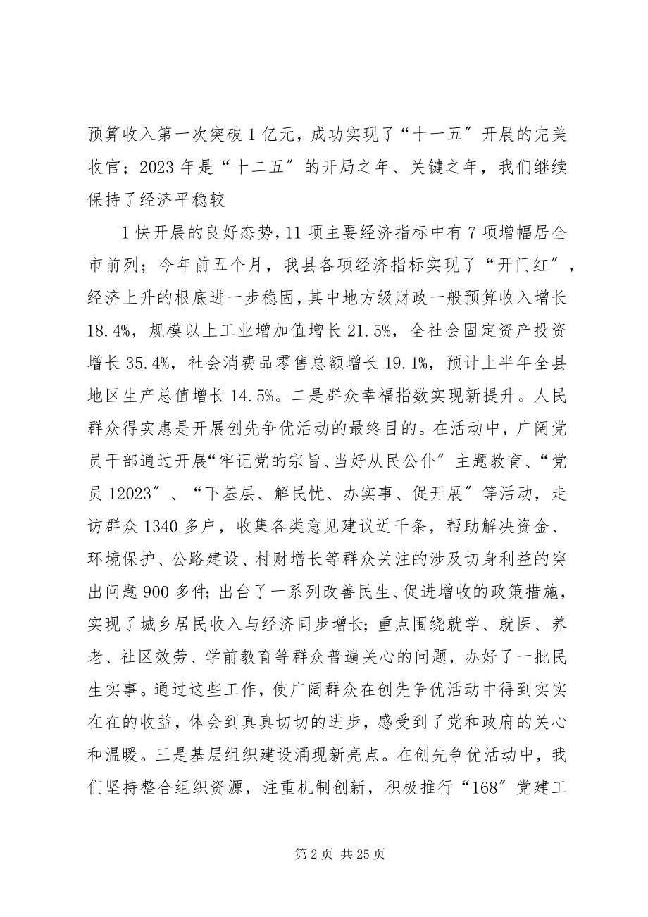 2023年在全县双先表彰会上的致辞.docx_第2页