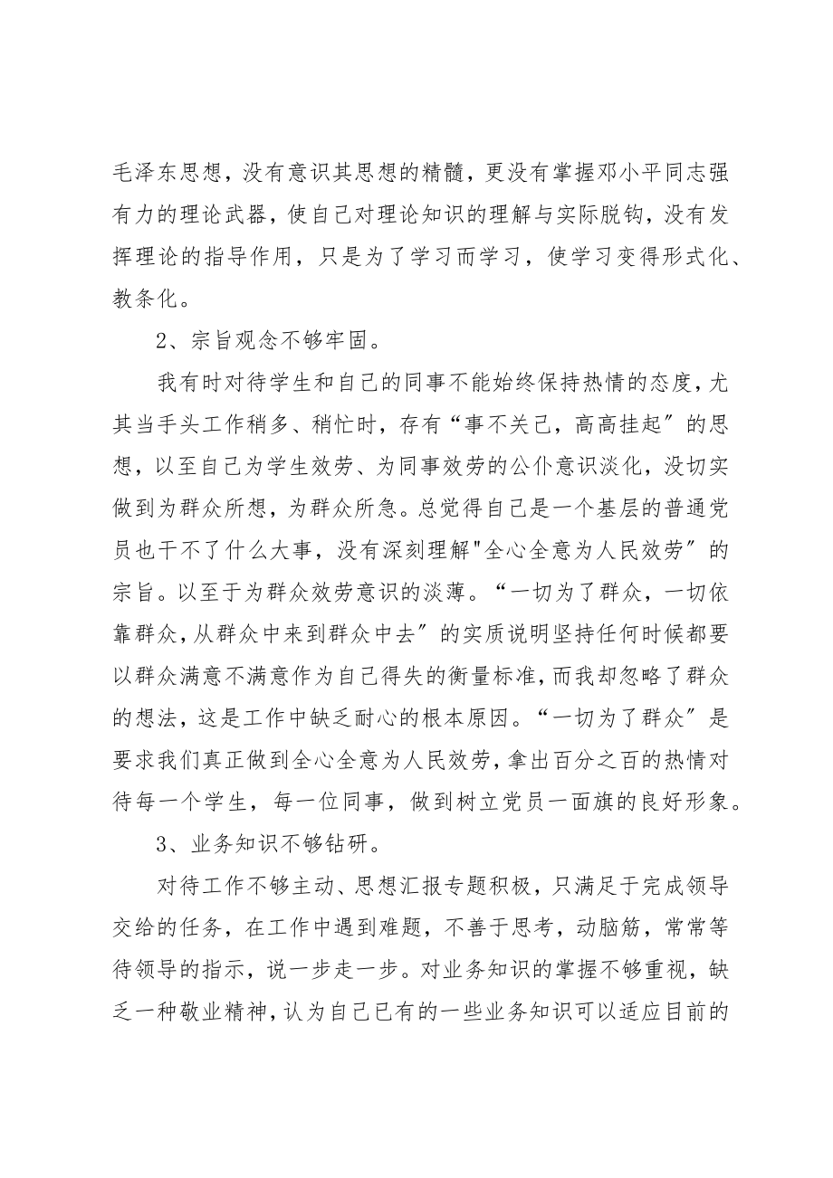 2023年党员干部某年自我剖析材料.docx_第2页