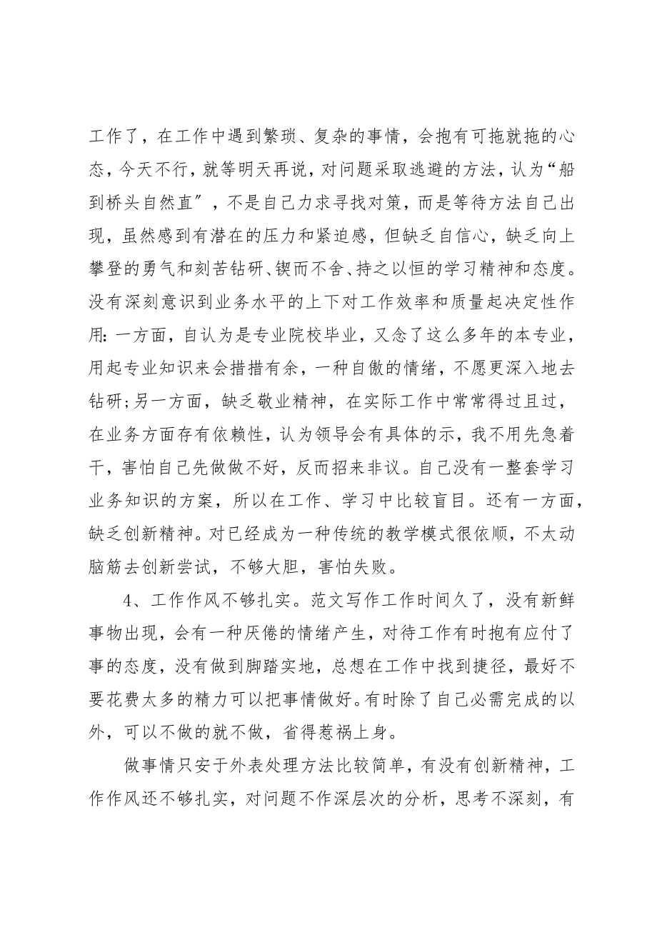 2023年党员干部某年自我剖析材料.docx_第3页