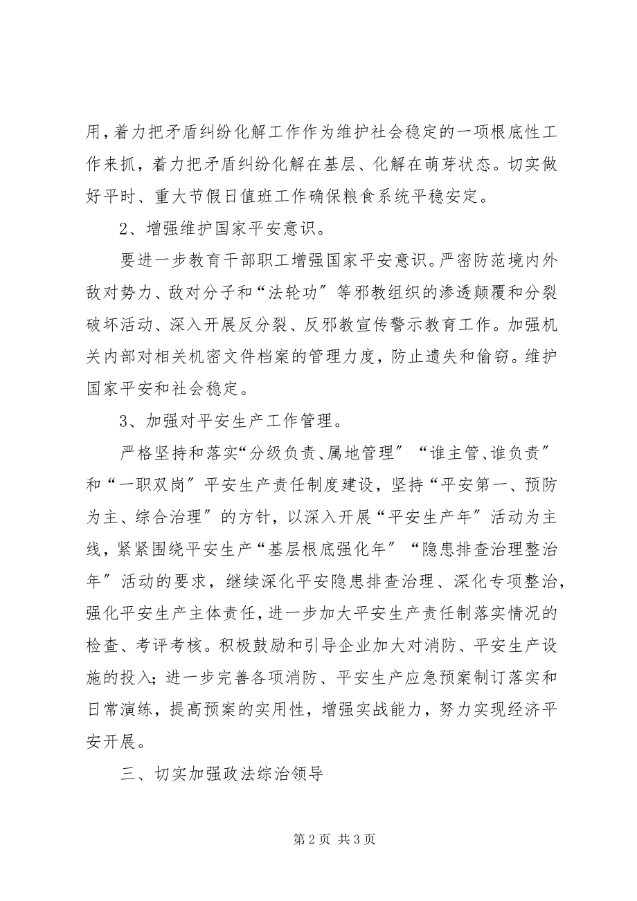 2023年粮食局政法综治发展计划.docx_第2页