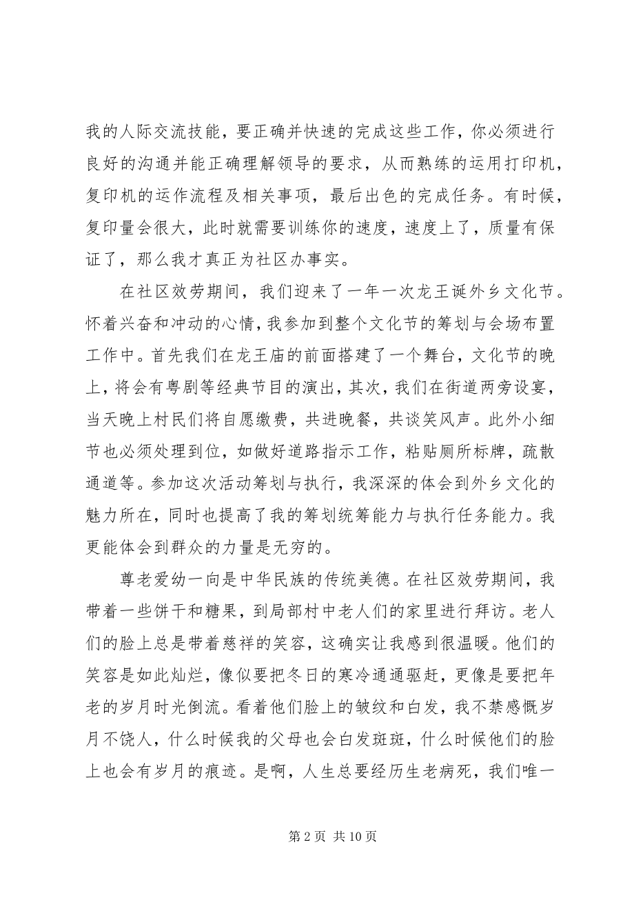 2023年社区服务心得体会多篇2.docx_第2页