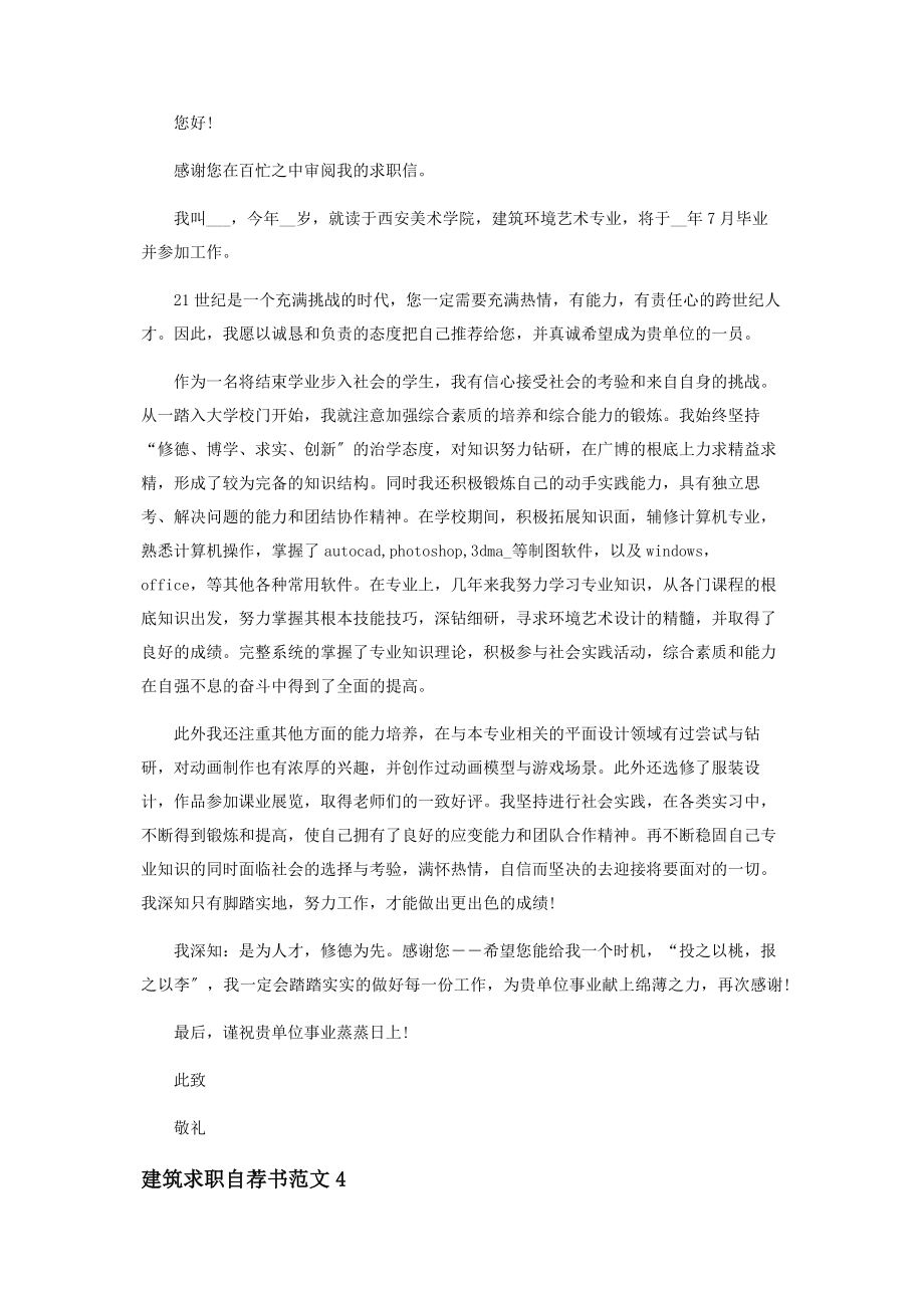 2023年建筑求职自荐申请书范本投稿.docx_第3页