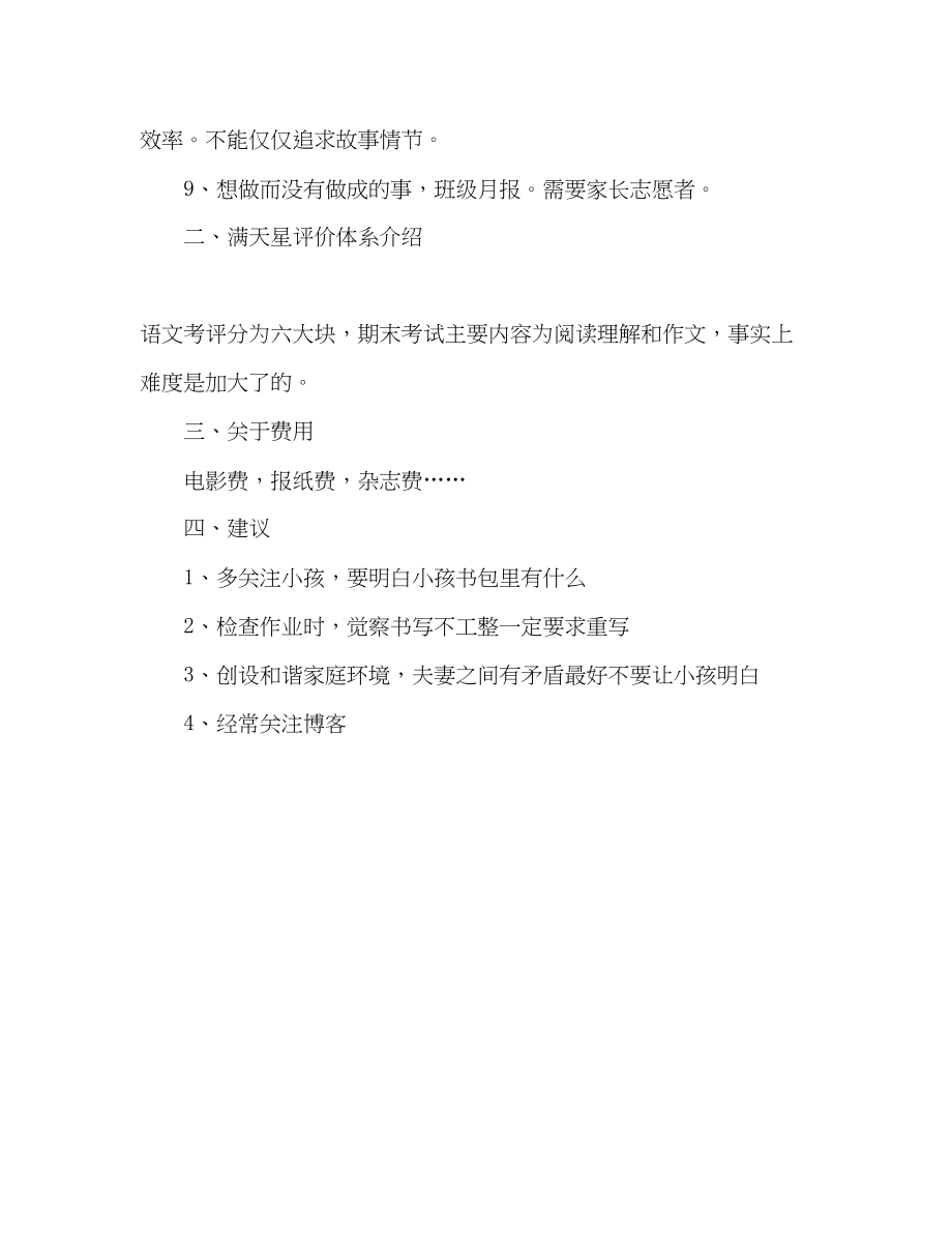 2023年新学期家长会讲话提纲发言稿.docx_第3页