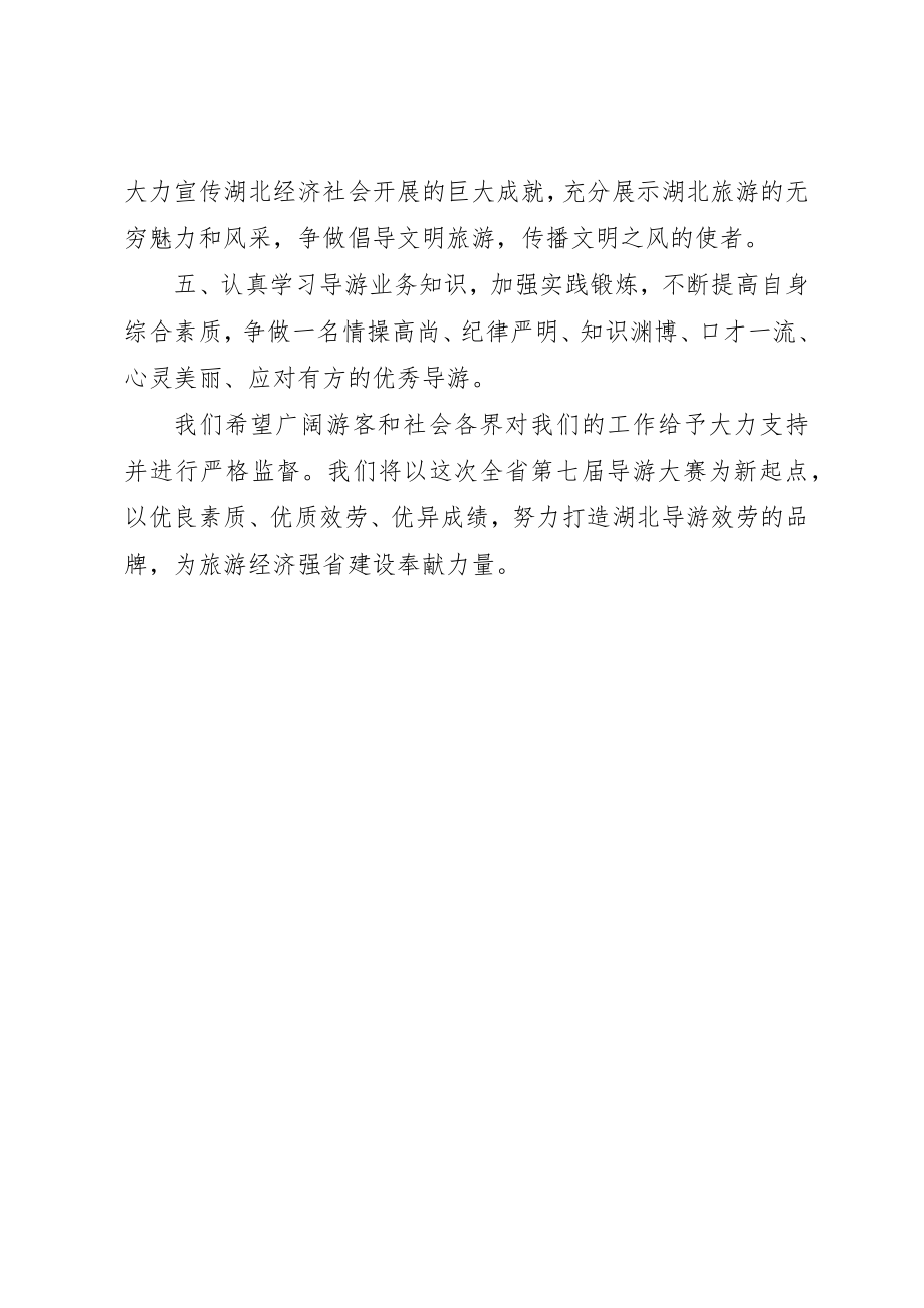 2023年导游优质服务倡议书新编.docx_第2页